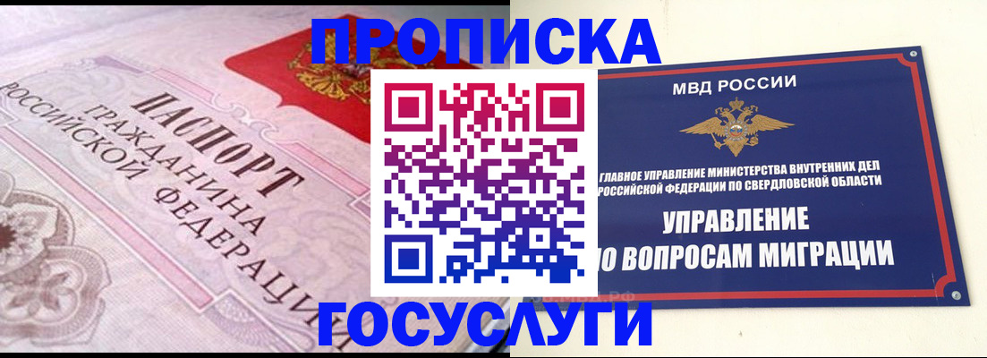 временная регистрация купить в Жердевке